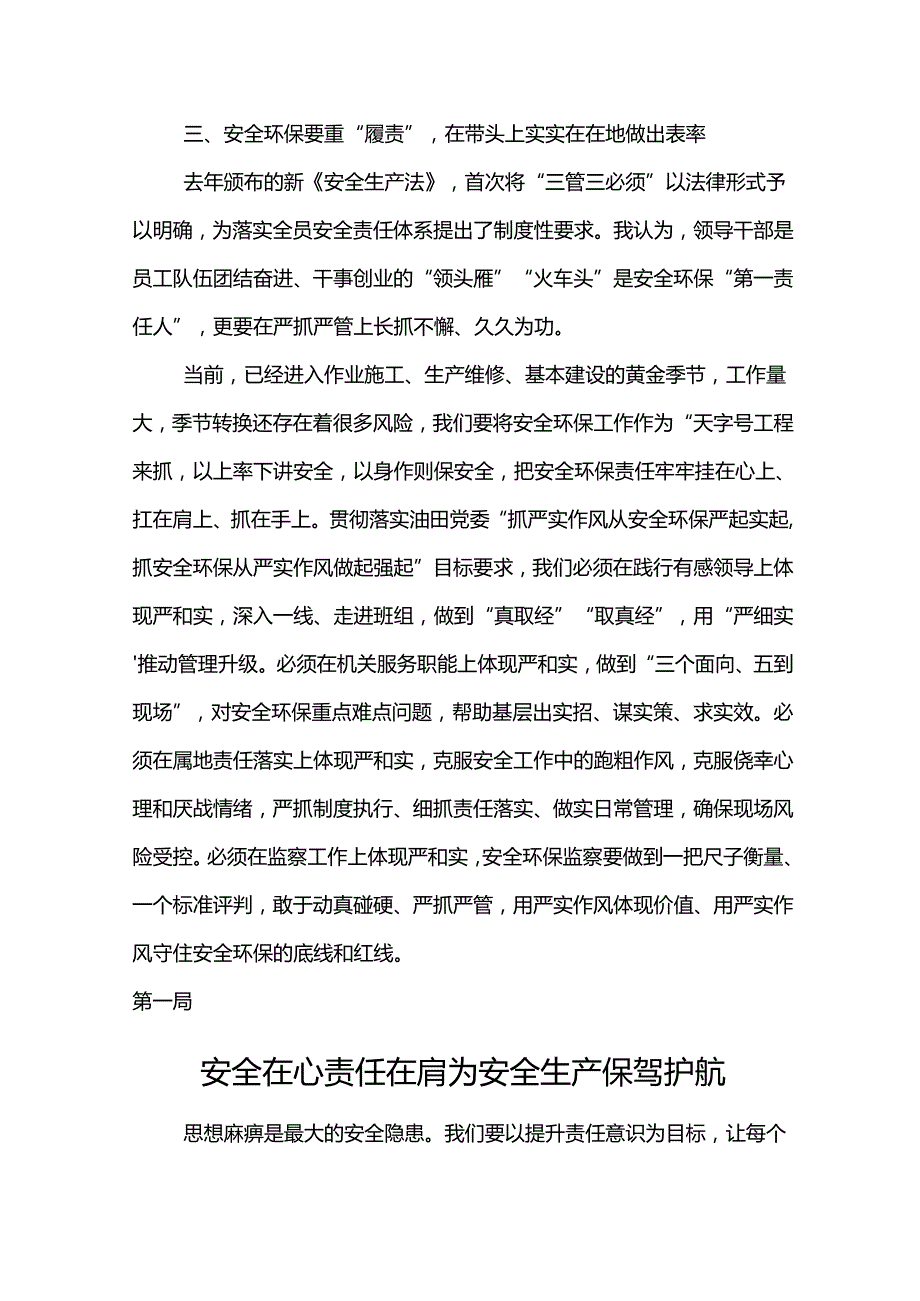 2024年安全环保工作大家谈、安全环保心得体会知责 担责 履责 安全环保工作要实实在在.docx_第3页