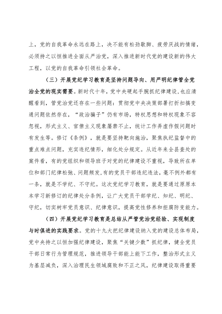 市监局党纪学习教育研讨发言材料.docx_第3页