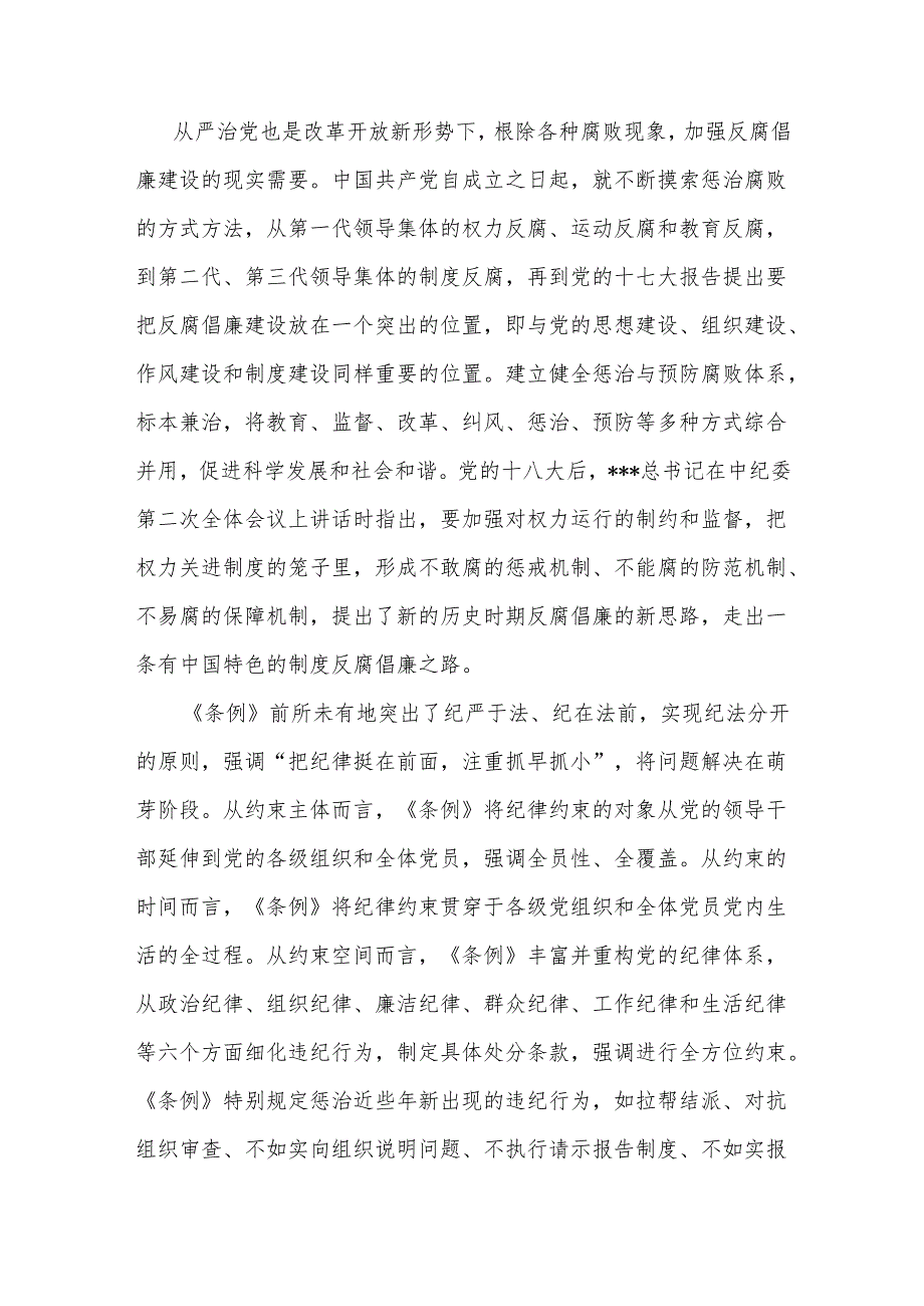 学习《中国共产党纪律处分条例》5篇心得.docx_第2页