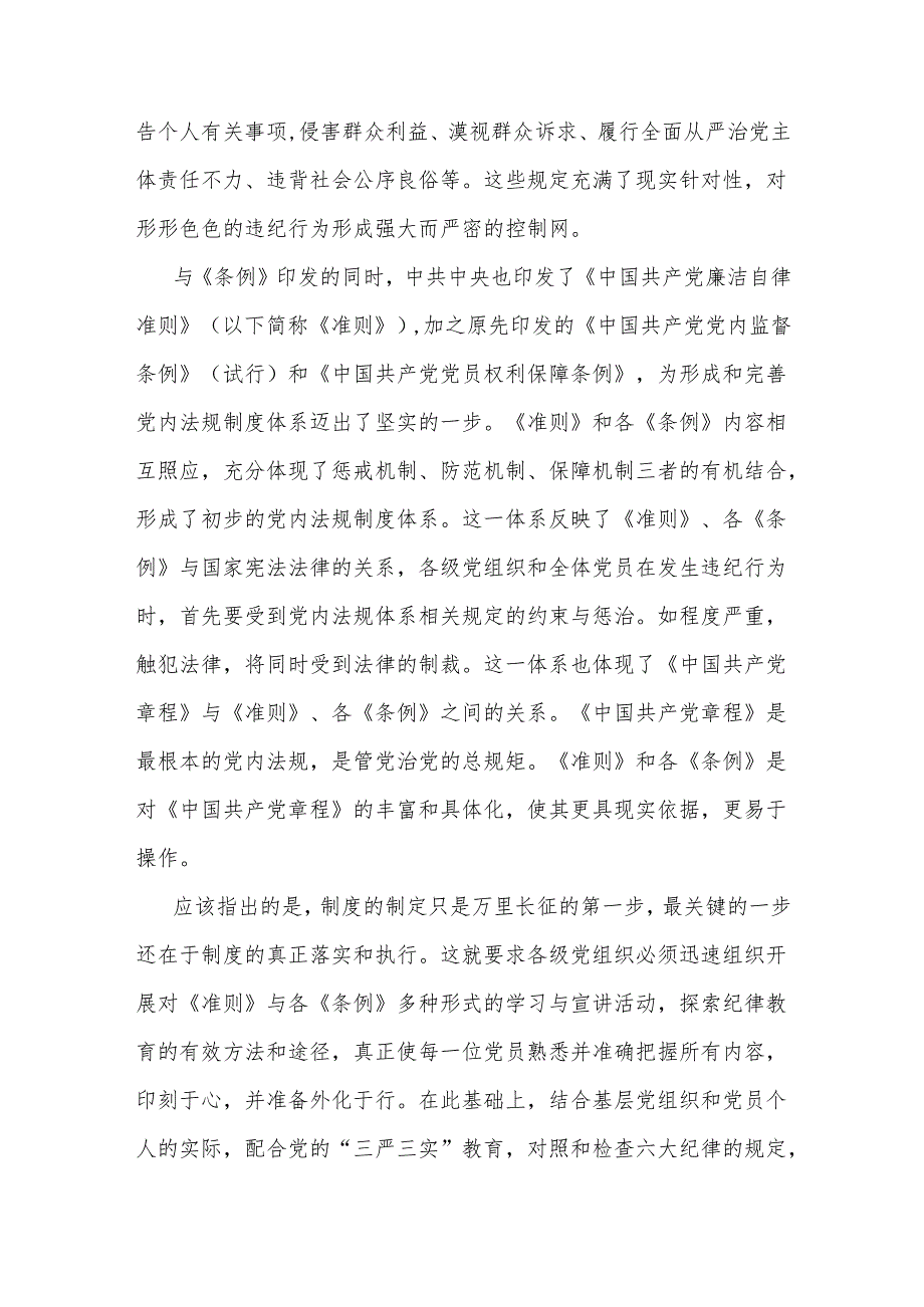 学习《中国共产党纪律处分条例》5篇心得.docx_第3页