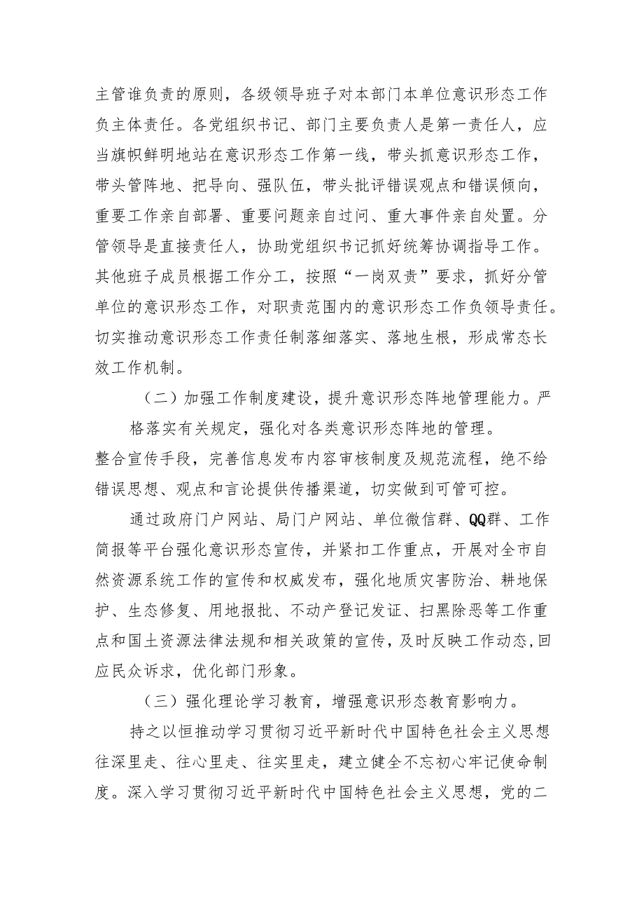 (六篇)2024年各单位意识形态工作计划工作方案范文.docx_第2页
