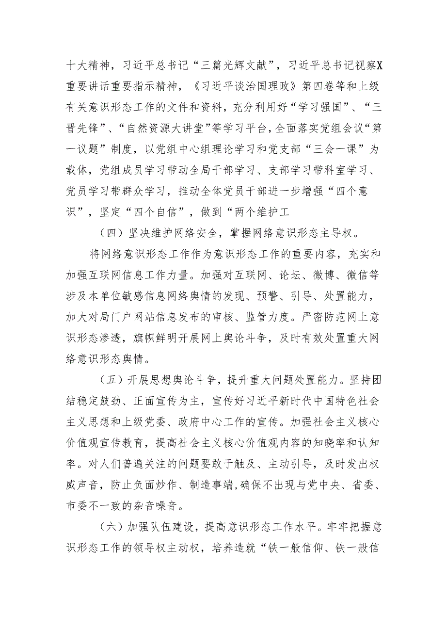 (六篇)2024年各单位意识形态工作计划工作方案范文.docx_第3页