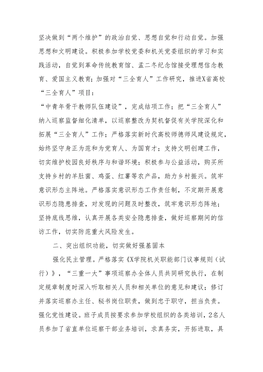 巡察办领导班子2023工作总结.docx_第2页