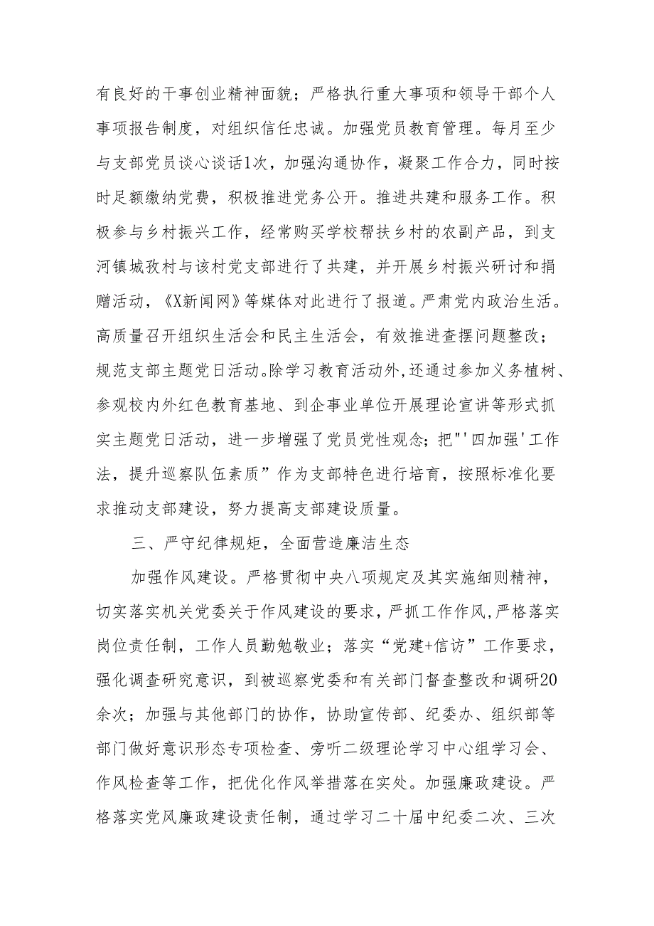 巡察办领导班子2023工作总结.docx_第3页
