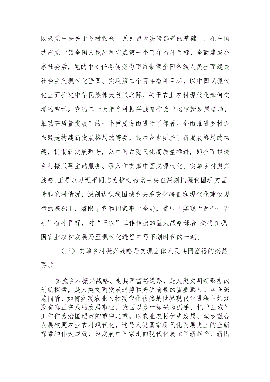 开创新时代乡村振兴工作讲稿.docx_第3页