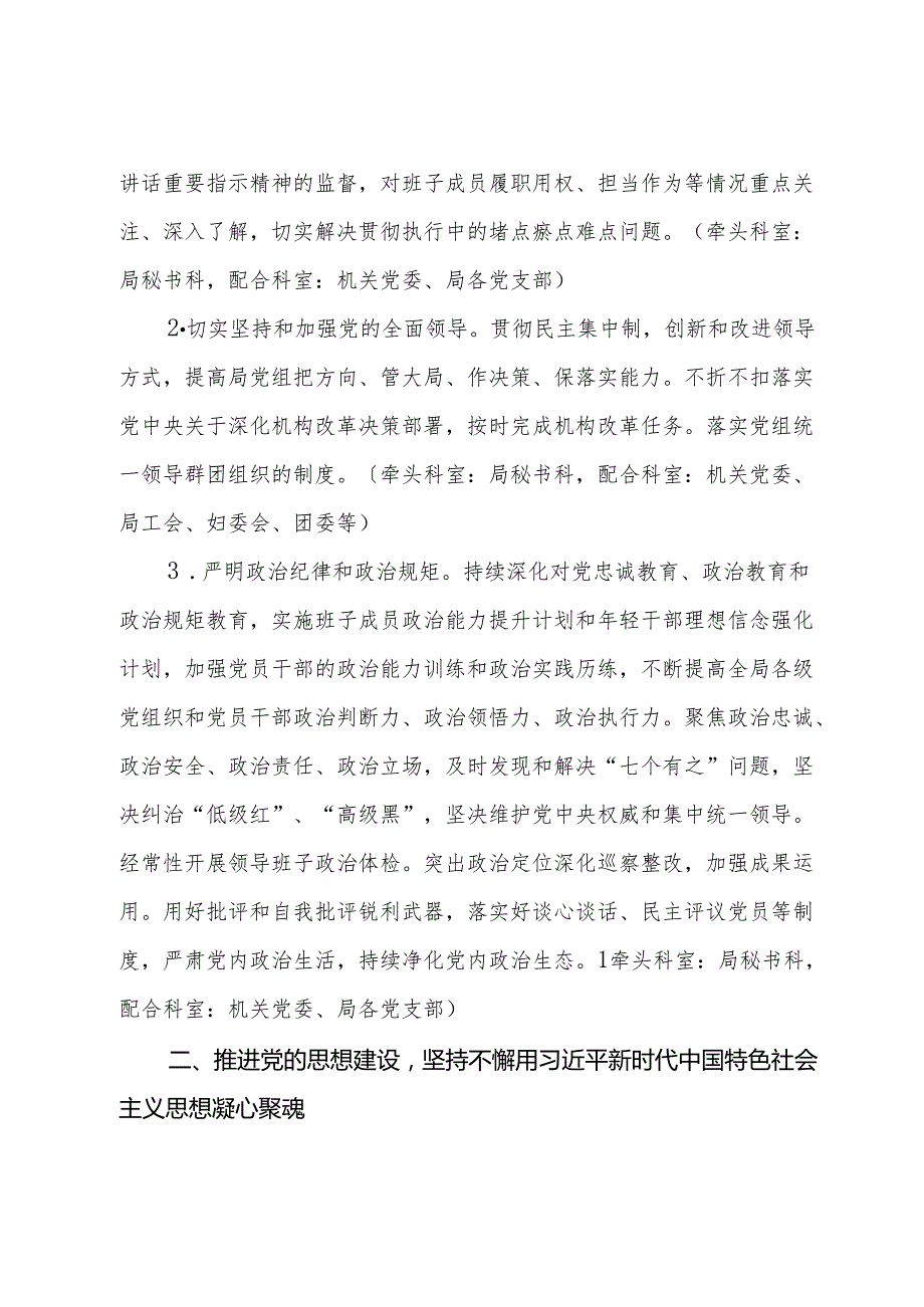 市财政局党组党的建设工作领导小组2024年工作要点.docx_第2页