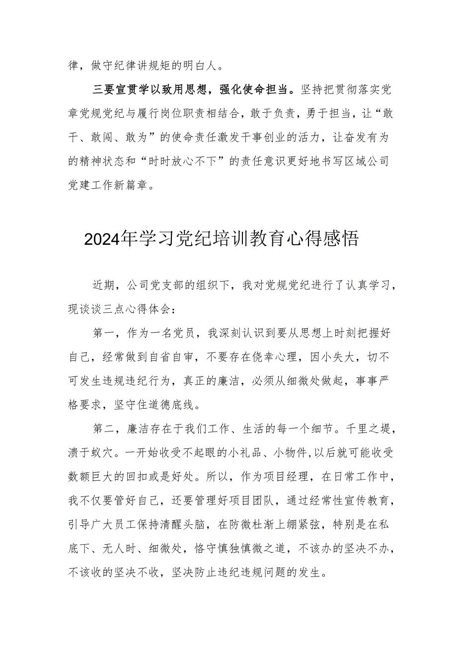 2024年民警学习党纪教育个人心得感悟 汇编7份.docx_第2页