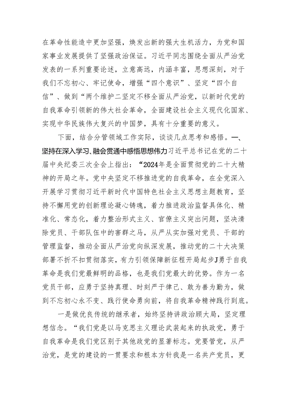 2024年推动高质量发展专题党课(精选16篇).docx_第3页
