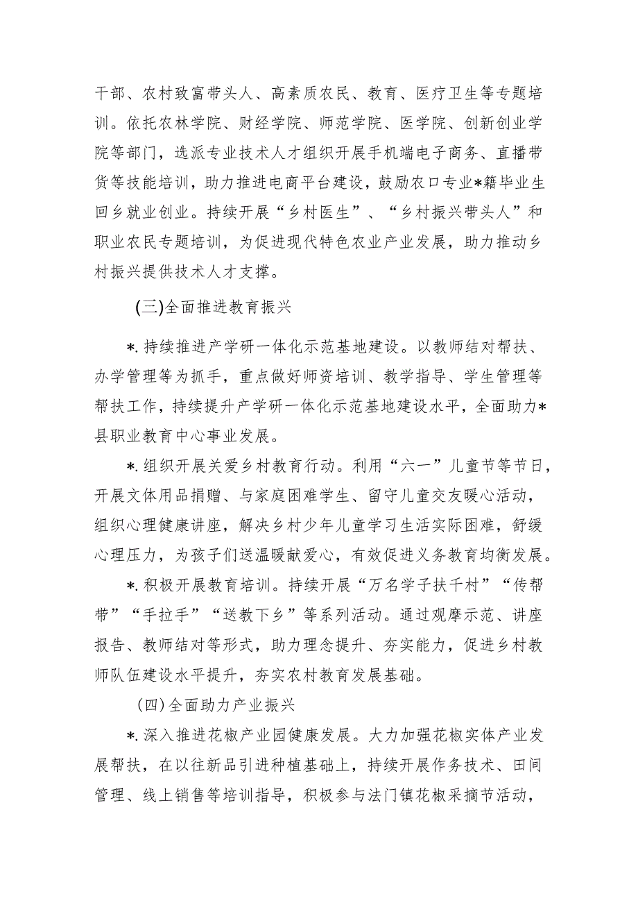 高校乡村振兴结对帮扶方案.docx_第2页