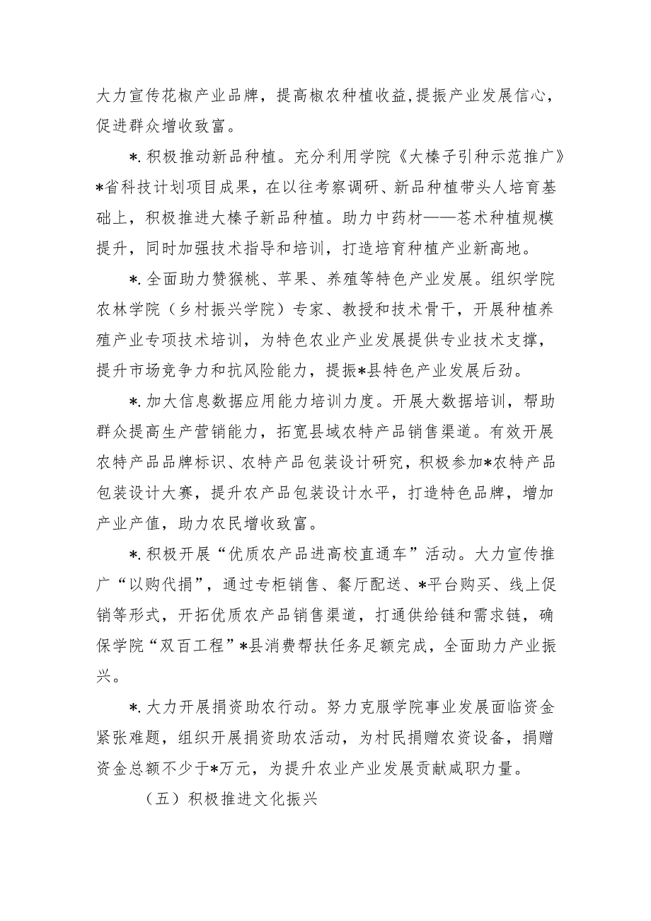 高校乡村振兴结对帮扶方案.docx_第3页
