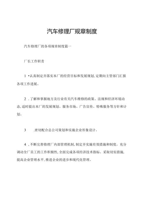 汽车修理厂规章制度.docx