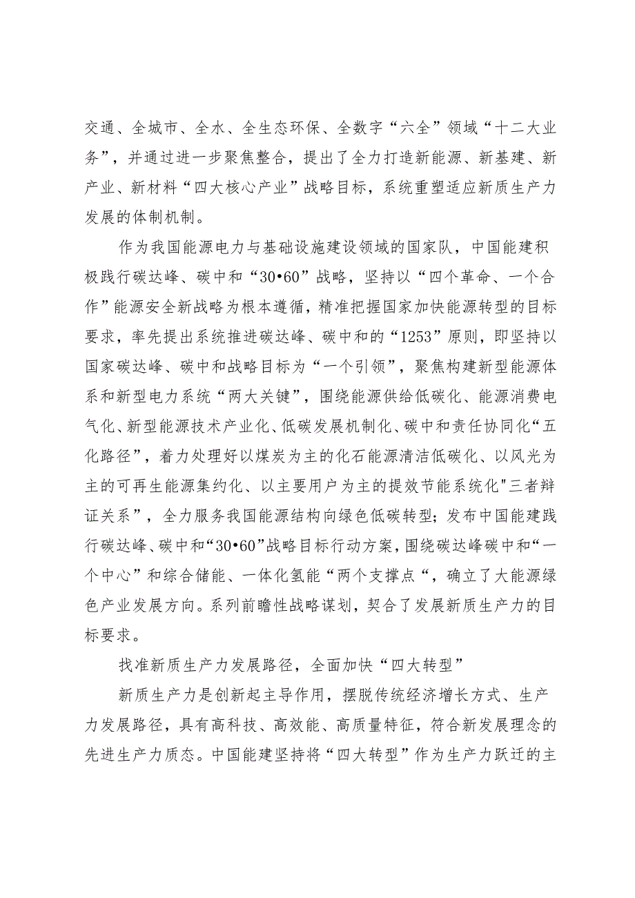2024年筑牢发展和培育新质生产力的基石心得体会.docx_第2页