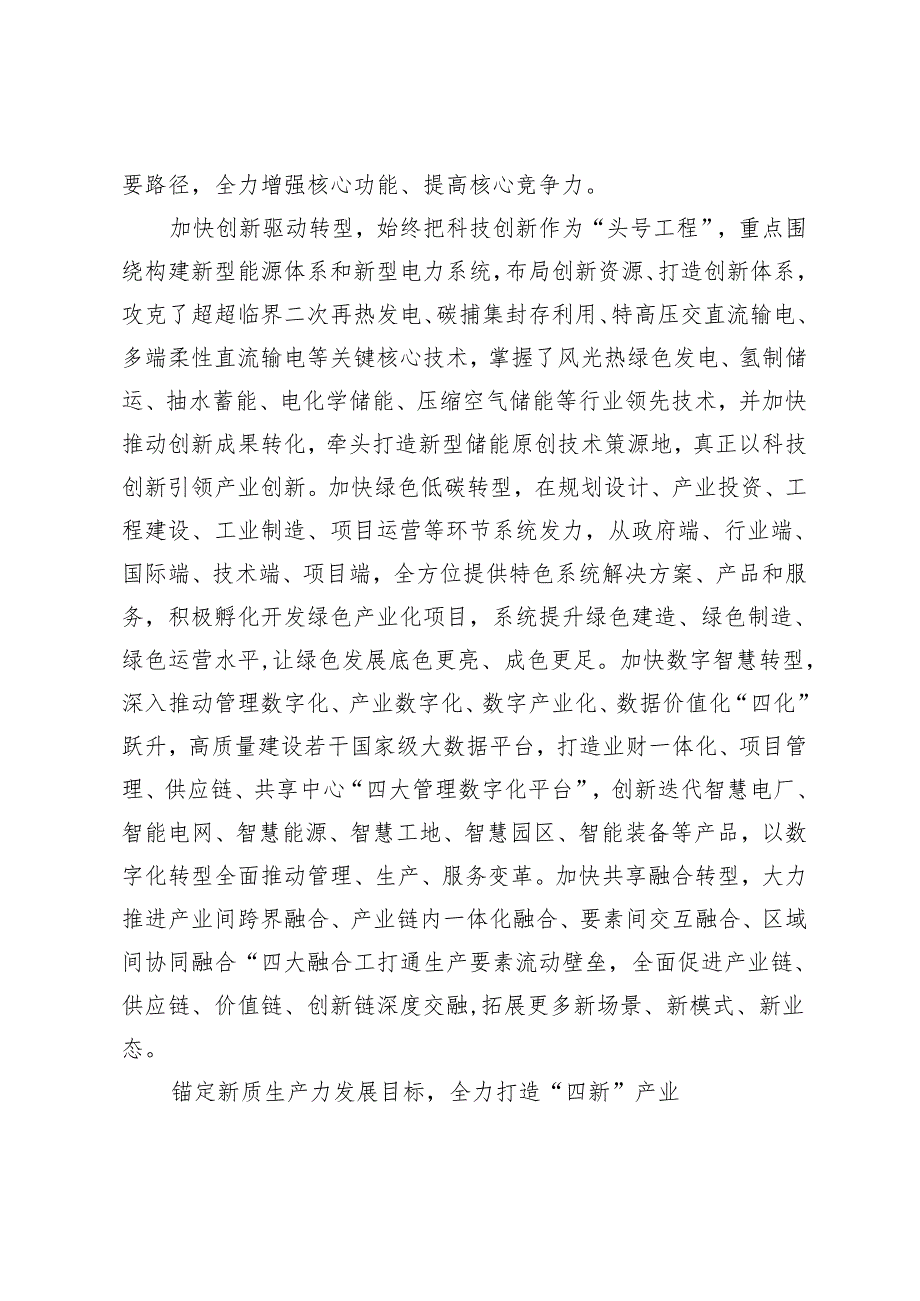 2024年筑牢发展和培育新质生产力的基石心得体会.docx_第3页