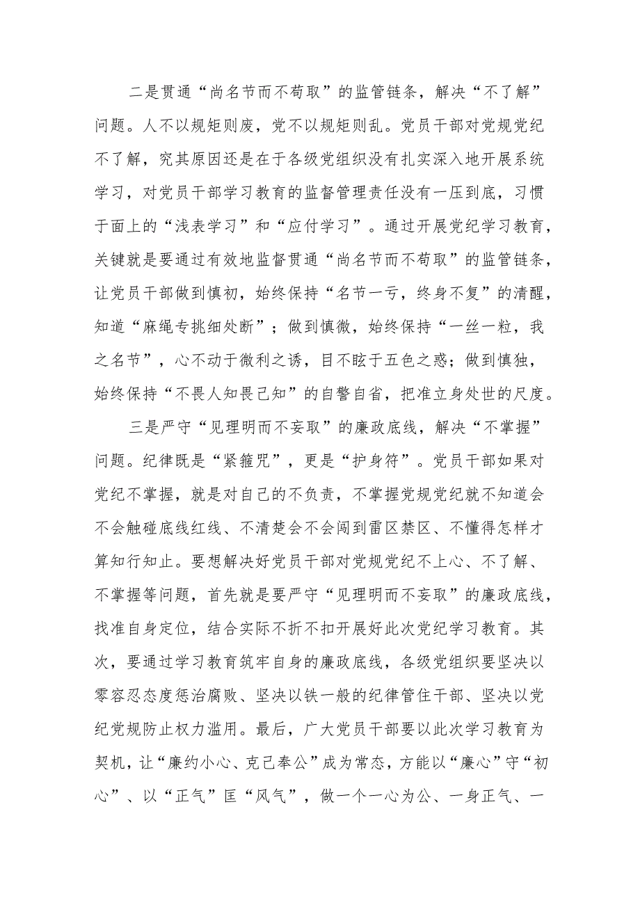 2024年党支部党员干部主题党日三会一课学纪、知纪、明纪、守纪学习心得体会感想研讨交流表态发言8篇.docx_第2页