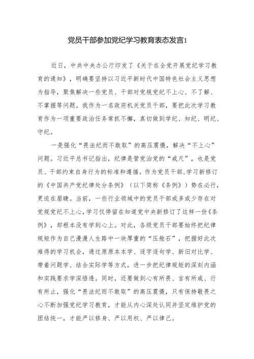 2024年党支部党员干部主题党日三会一课学纪、知纪、明纪、守纪学习心得体会感想研讨交流表态发言8篇.docx