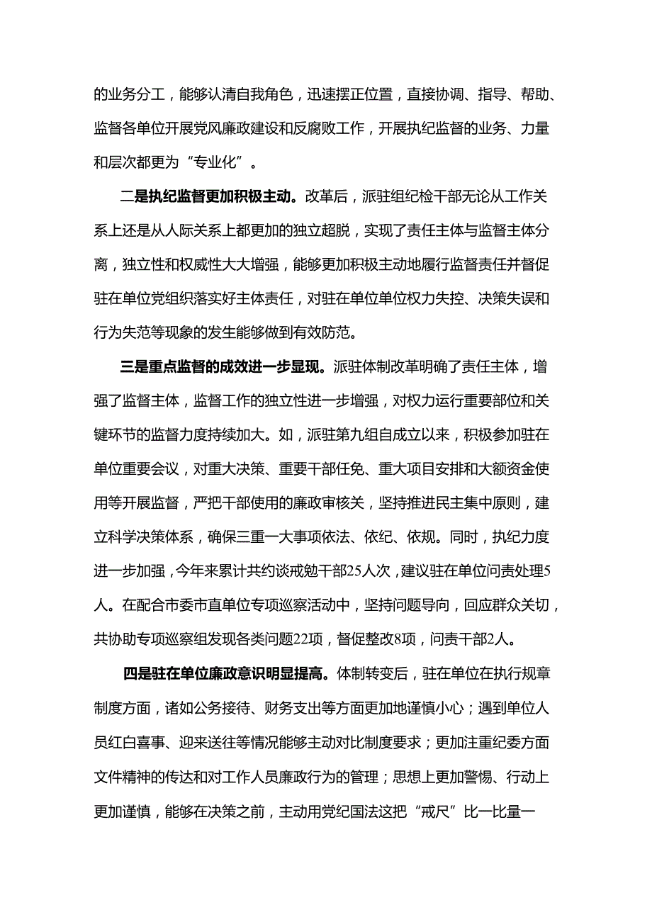浅议派驻机构有效履行监督职责面临的困难与对策.docx_第2页
