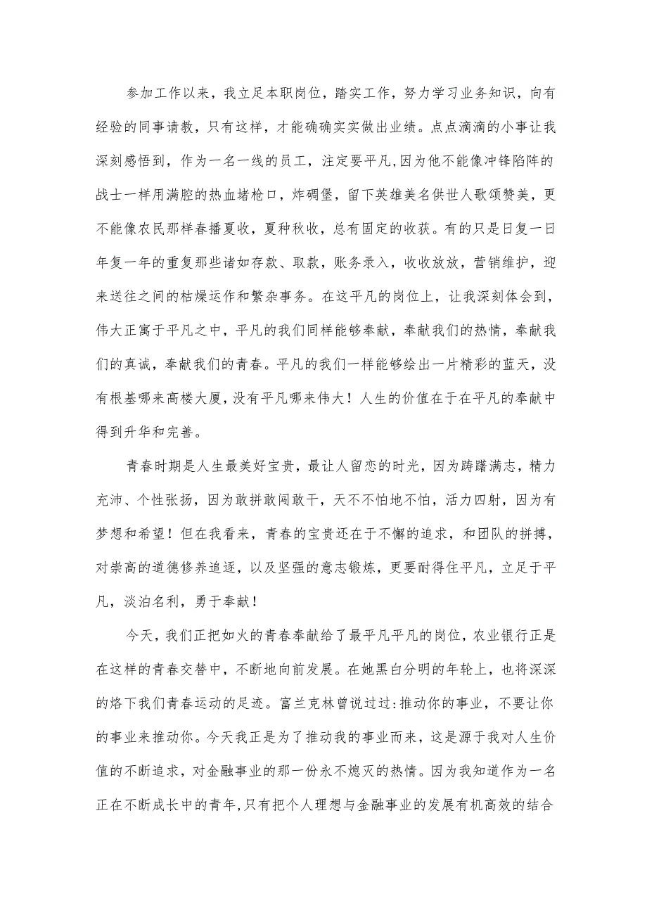 银行工作的心得优质6篇.docx_第2页