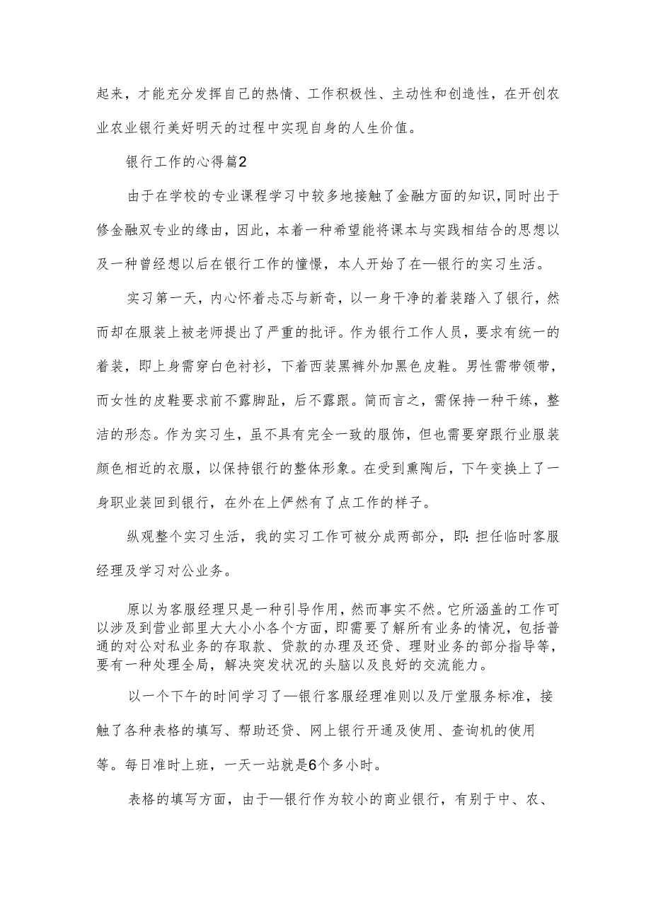 银行工作的心得优质6篇.docx_第3页