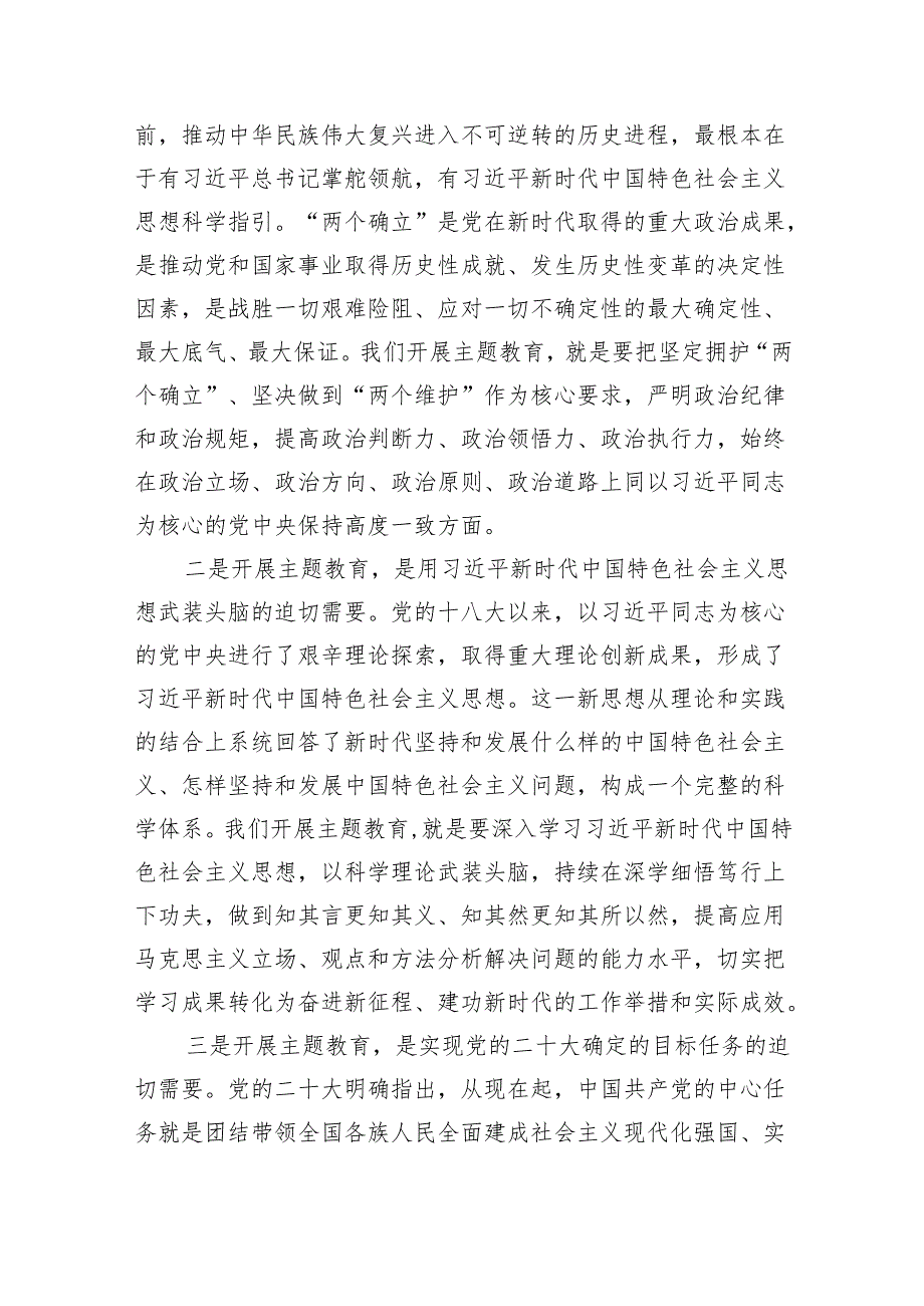 国企公司专题党课（共五篇）.docx_第2页