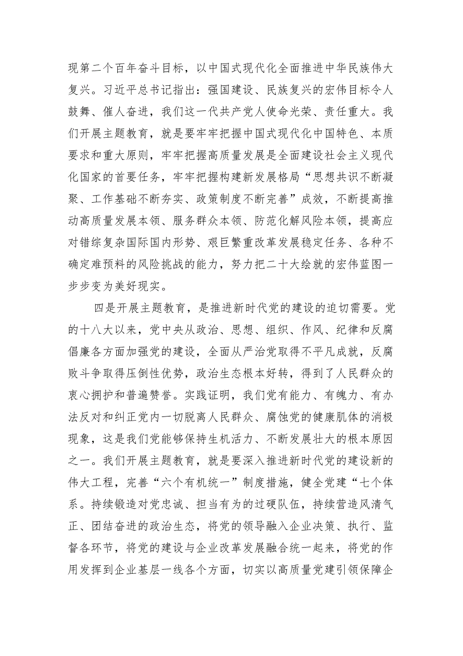 国企公司专题党课（共五篇）.docx_第3页