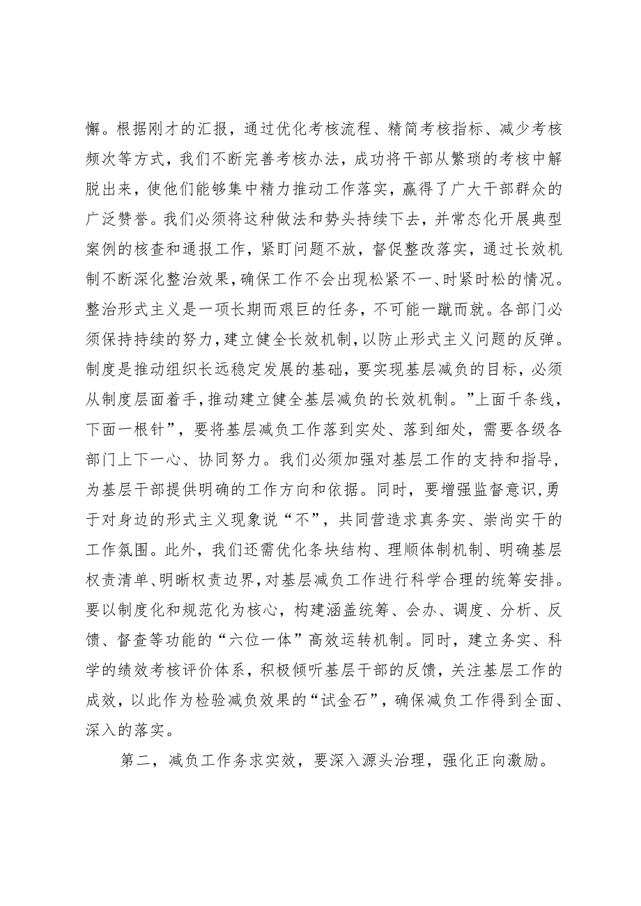 2篇 在2024年基层减负工作专题会上的讲话+区基层减负工作开展情况汇报.docx_第2页