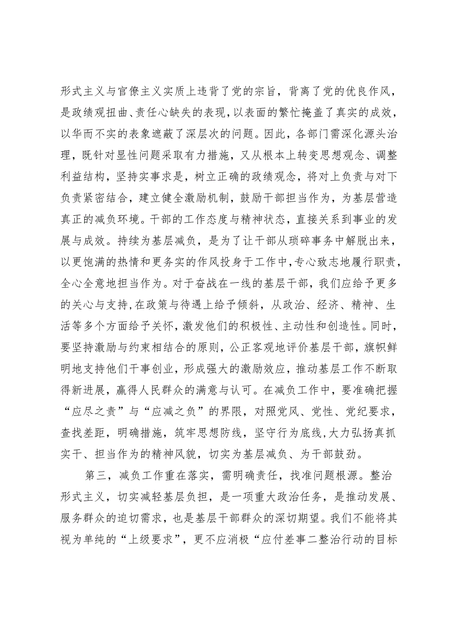 2篇 在2024年基层减负工作专题会上的讲话+区基层减负工作开展情况汇报.docx_第3页