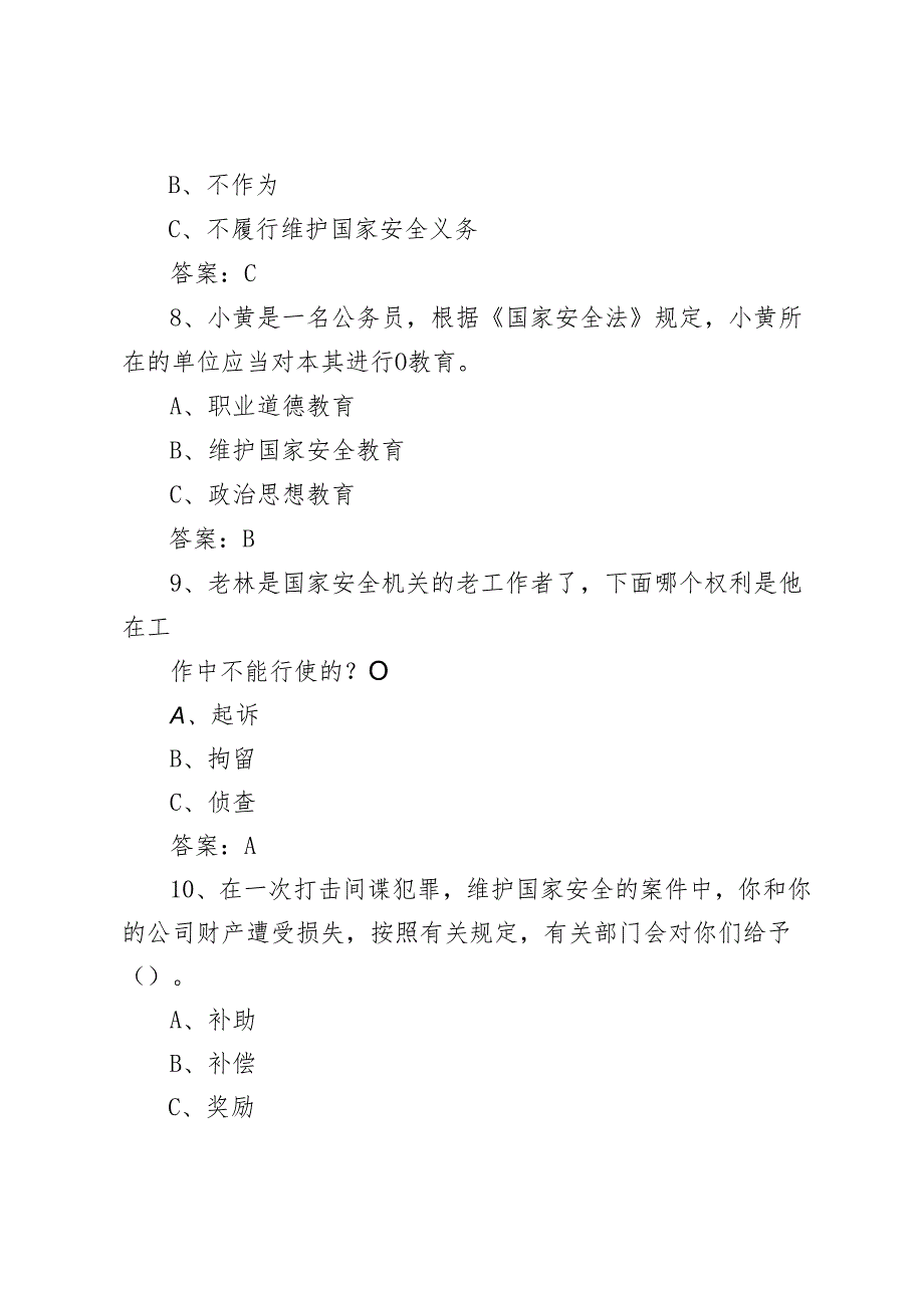 （4套）2024年4.15全民国家安全教育日知识测试竞赛题附答案带解析.docx_第3页