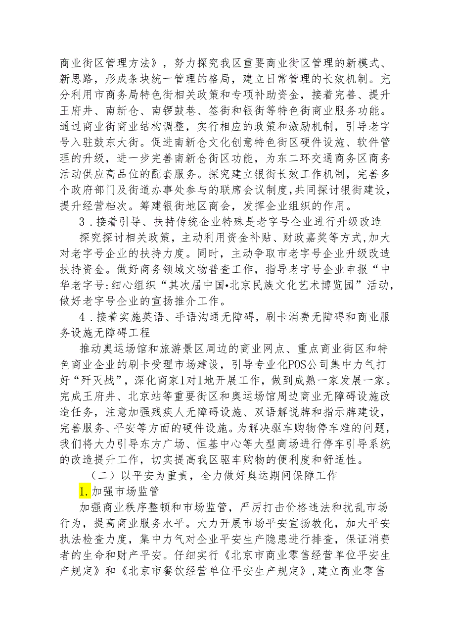 东城区商务局2024年工作计划.docx_第2页