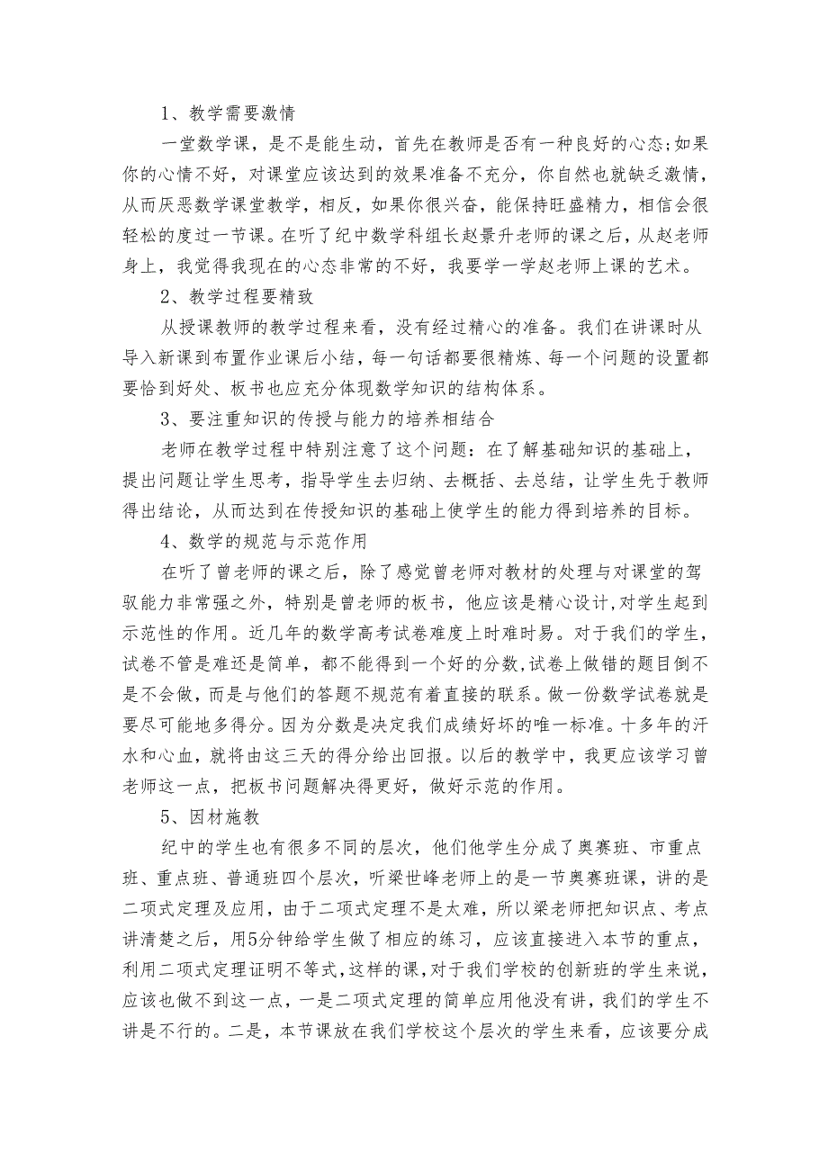 实用的教师培训心得体会汇编（35篇）.docx_第3页