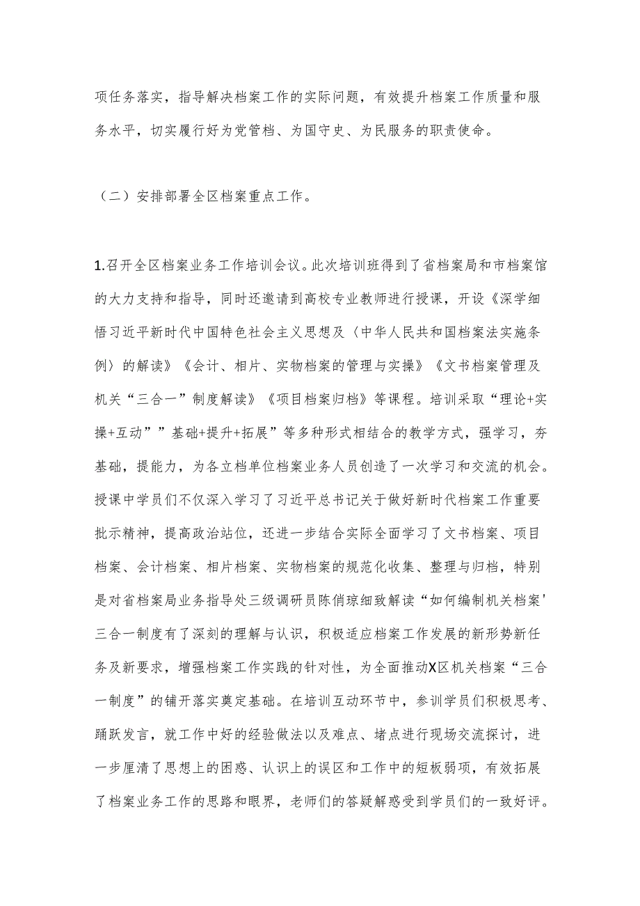 X区档案管理中心2024年上半年工作总结及下半年的工作计划.docx_第2页