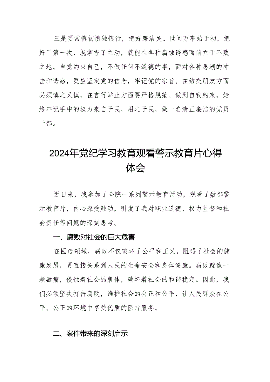 2024年党纪学习教育观看警示教育片心得体会范文十四篇.docx_第2页