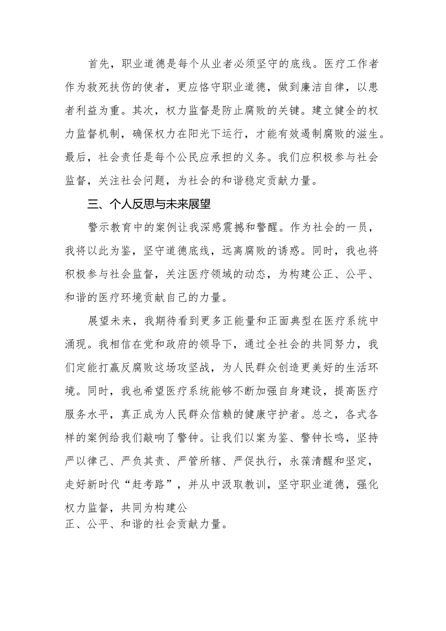 2024年党纪学习教育观看警示教育片心得体会范文十四篇.docx_第3页