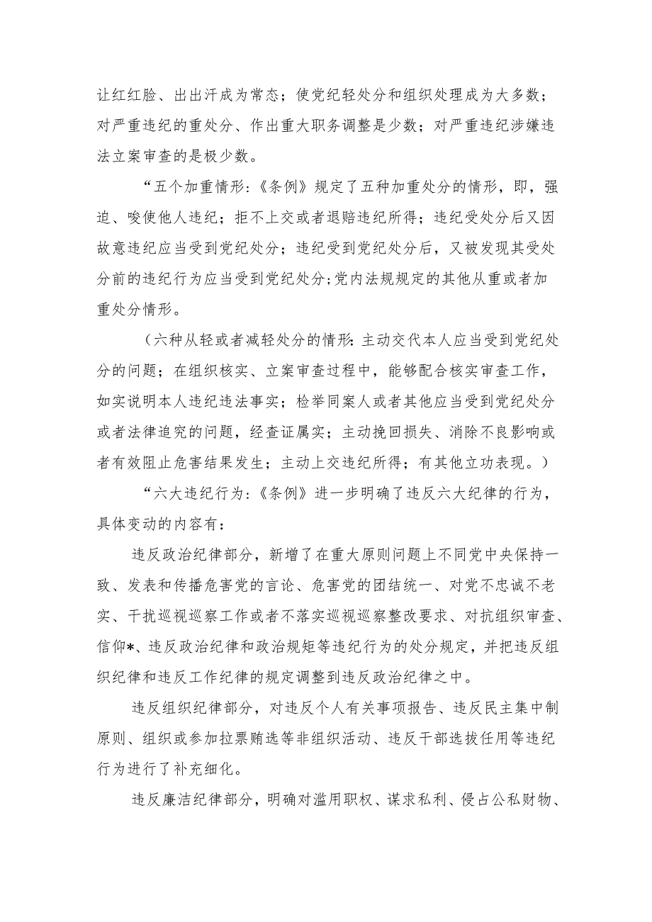 深入学习纪律处分条例辅导讲稿.docx_第2页