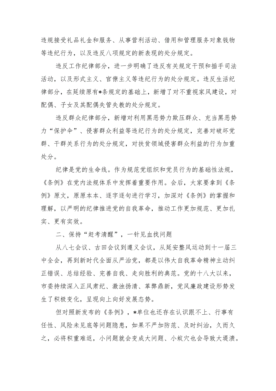 深入学习纪律处分条例辅导讲稿.docx_第3页