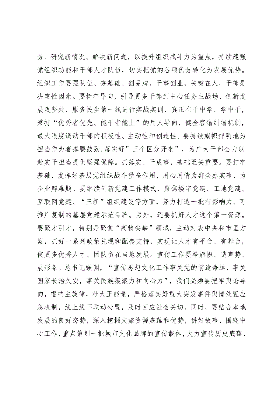 在2024年区党建工作会议上的讲话提纲+党建引领联建聚力打造一流精品工程经验交流2篇.docx_第3页