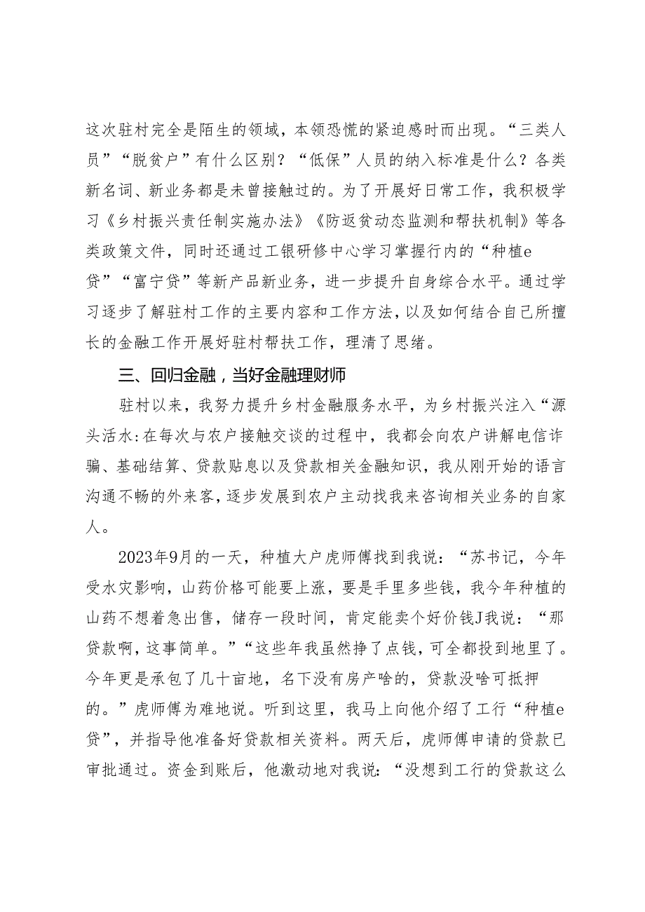 2024年银行党员干部驻村工作感悟心得体会.docx_第2页