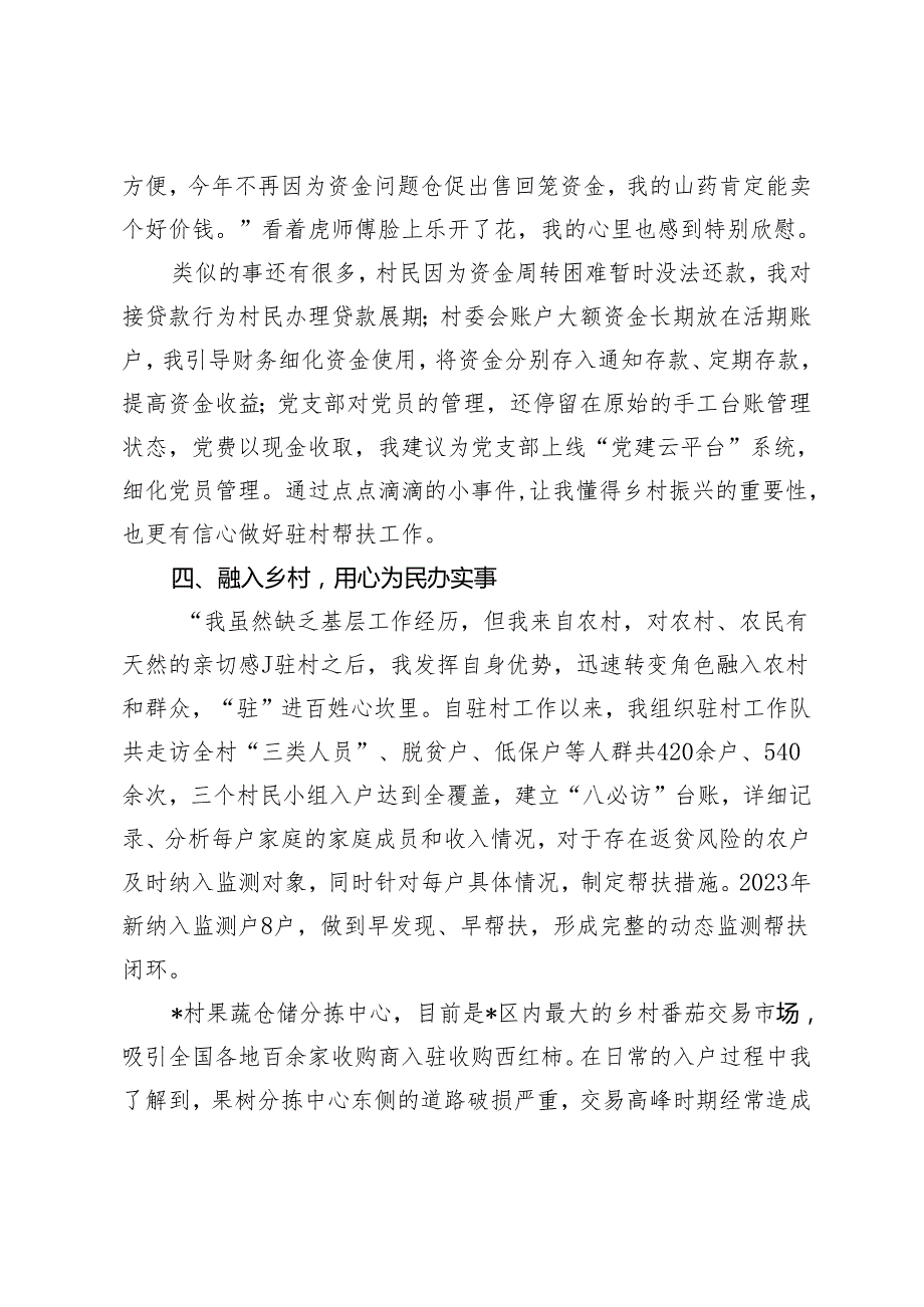 2024年银行党员干部驻村工作感悟心得体会.docx_第3页
