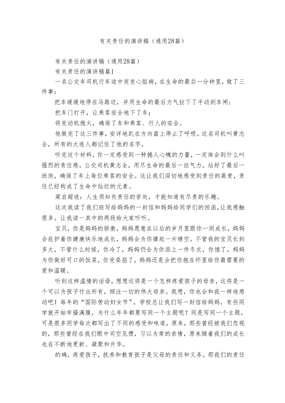 有关责任的演讲稿（通用28篇）.docx_第1页