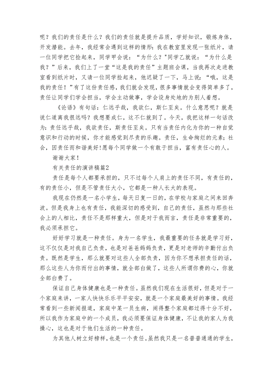 有关责任的演讲稿（通用28篇）.docx_第2页