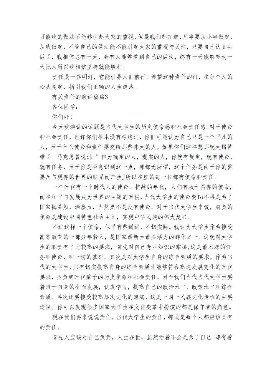 有关责任的演讲稿（通用28篇）.docx_第3页
