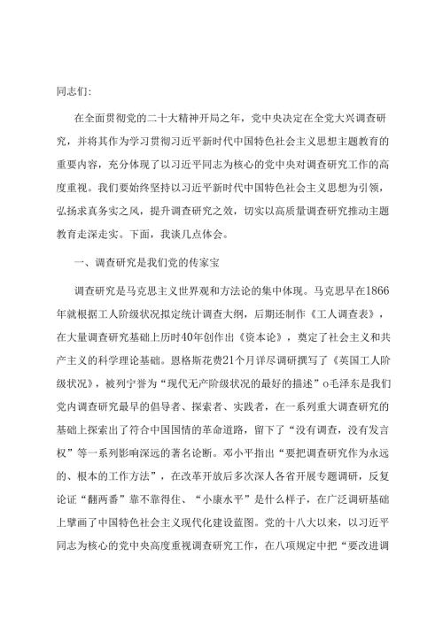 在乡镇党委主题教育调研成果交流会上的发言.docx
