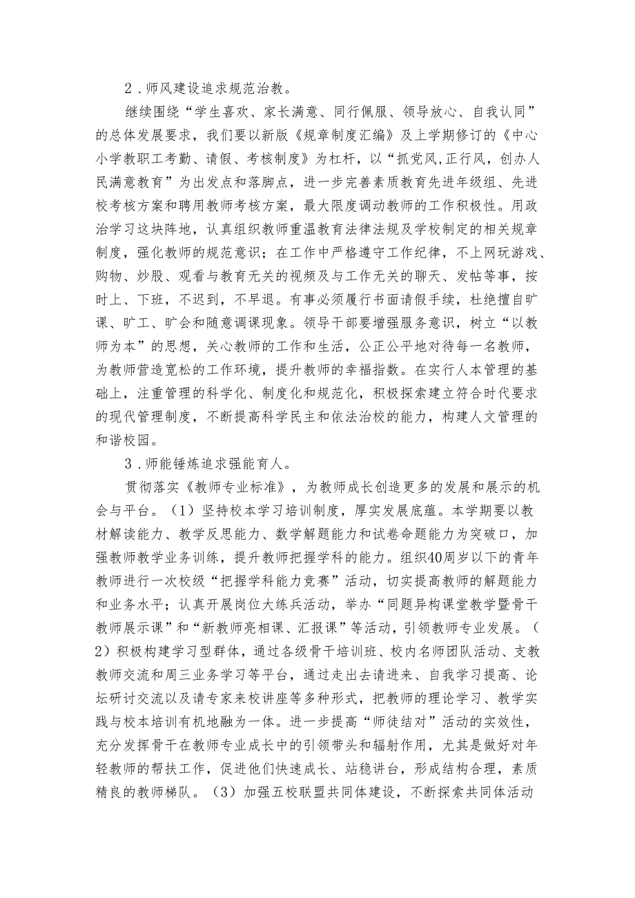 学期未学校工作总结讲话稿（3篇）.docx_第2页