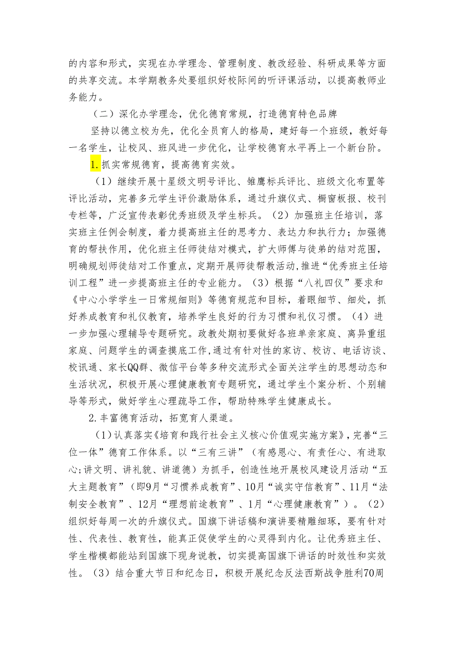 学期未学校工作总结讲话稿（3篇）.docx_第3页