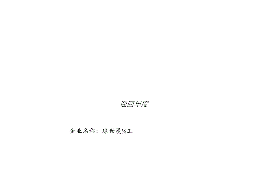安全生产管理台账全套1108695.docx_第1页