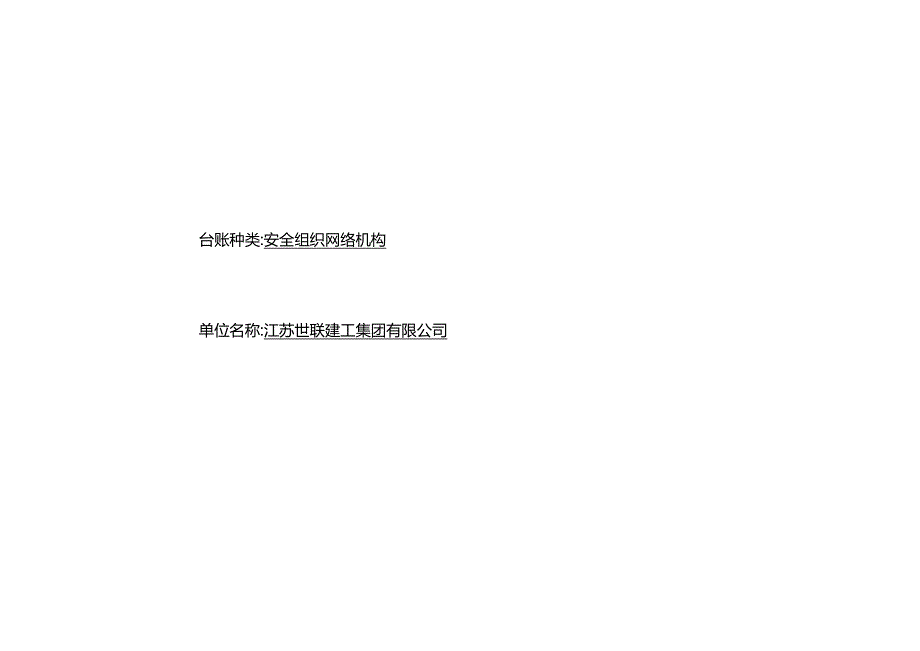 安全生产管理台账全套1108695.docx_第3页