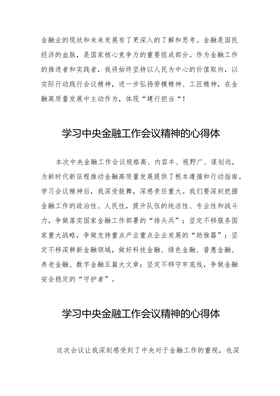 2023年中央金融工作会议精神的心得体会(50篇).docx_第3页
