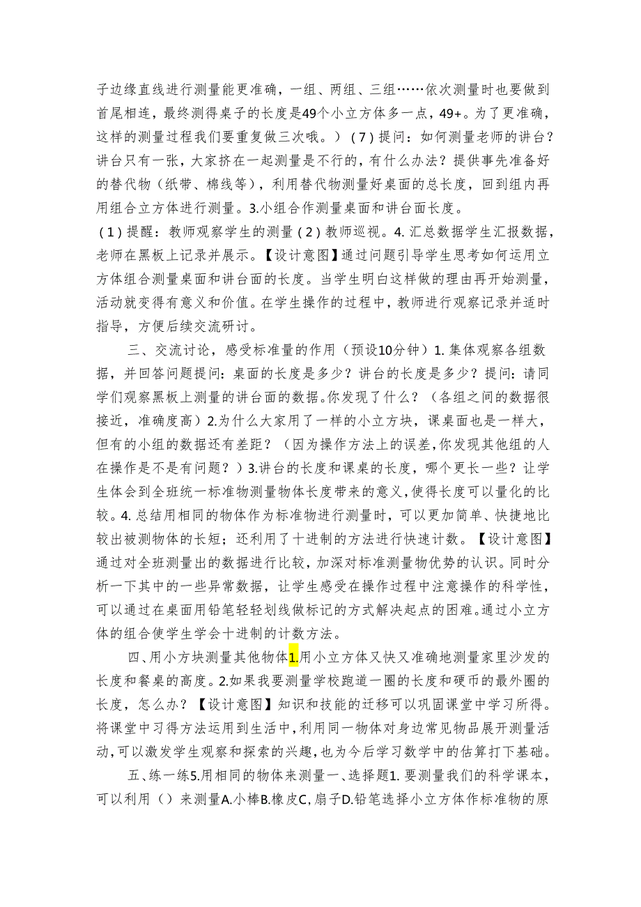 教科版一年级科学上册 25《用相同的物体来测量》（表格式公开课一等奖创新教案）.docx_第3页