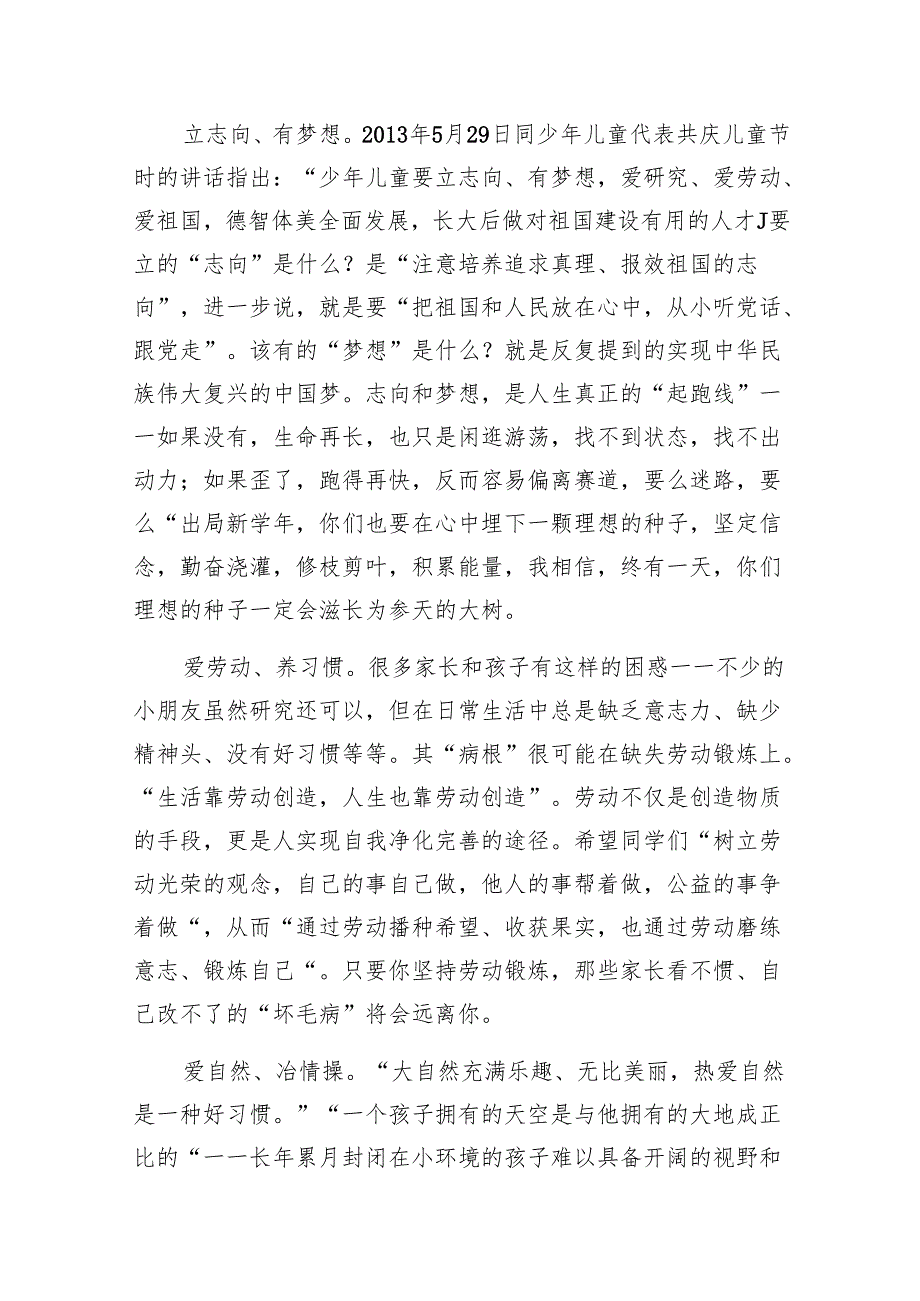 中小学书记、校长“思政第一课”讲话稿范文8篇（精选版）.docx_第3页