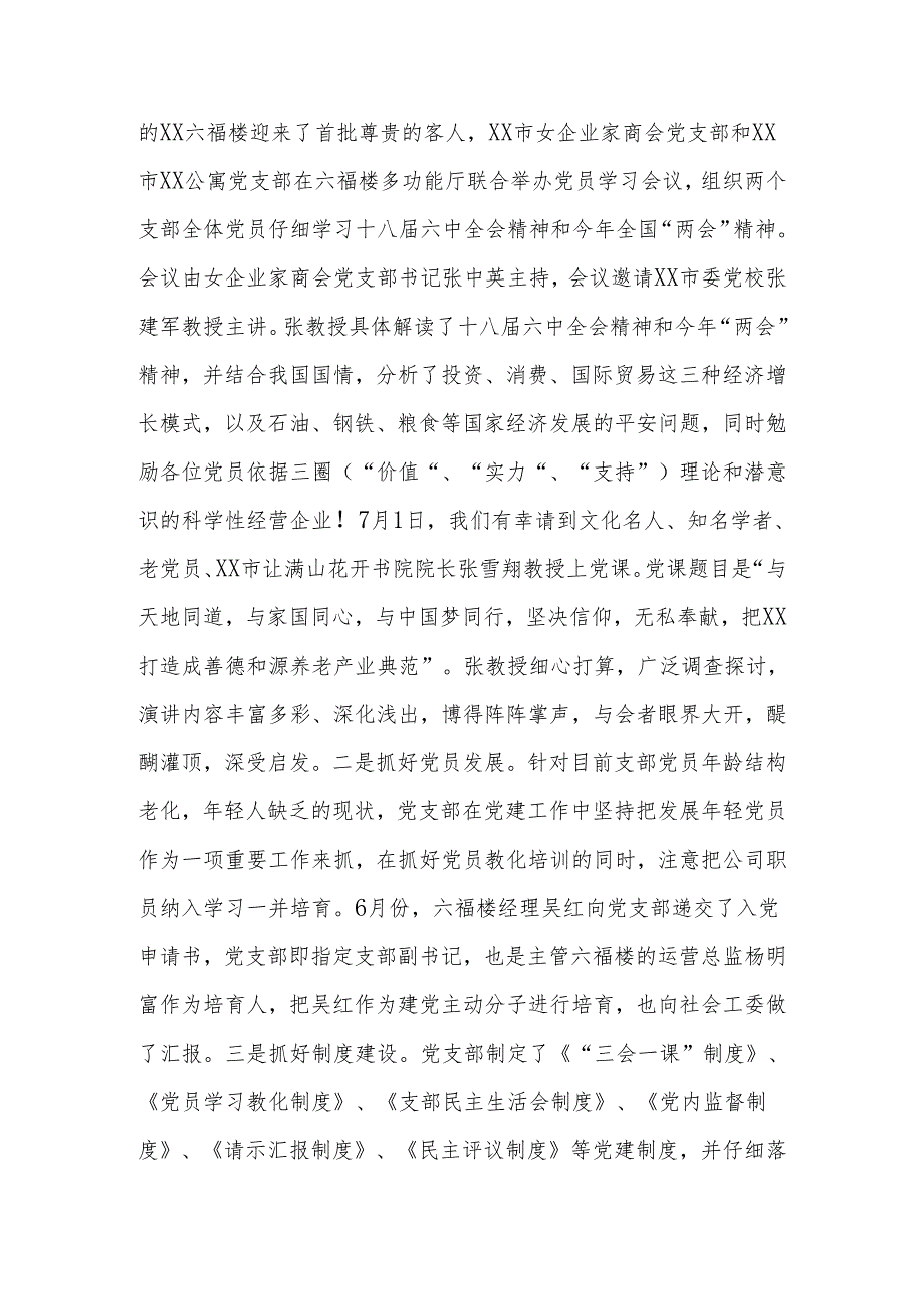 养老公寓党支部党建工作经验介绍及2024年党建工作思路.docx_第3页