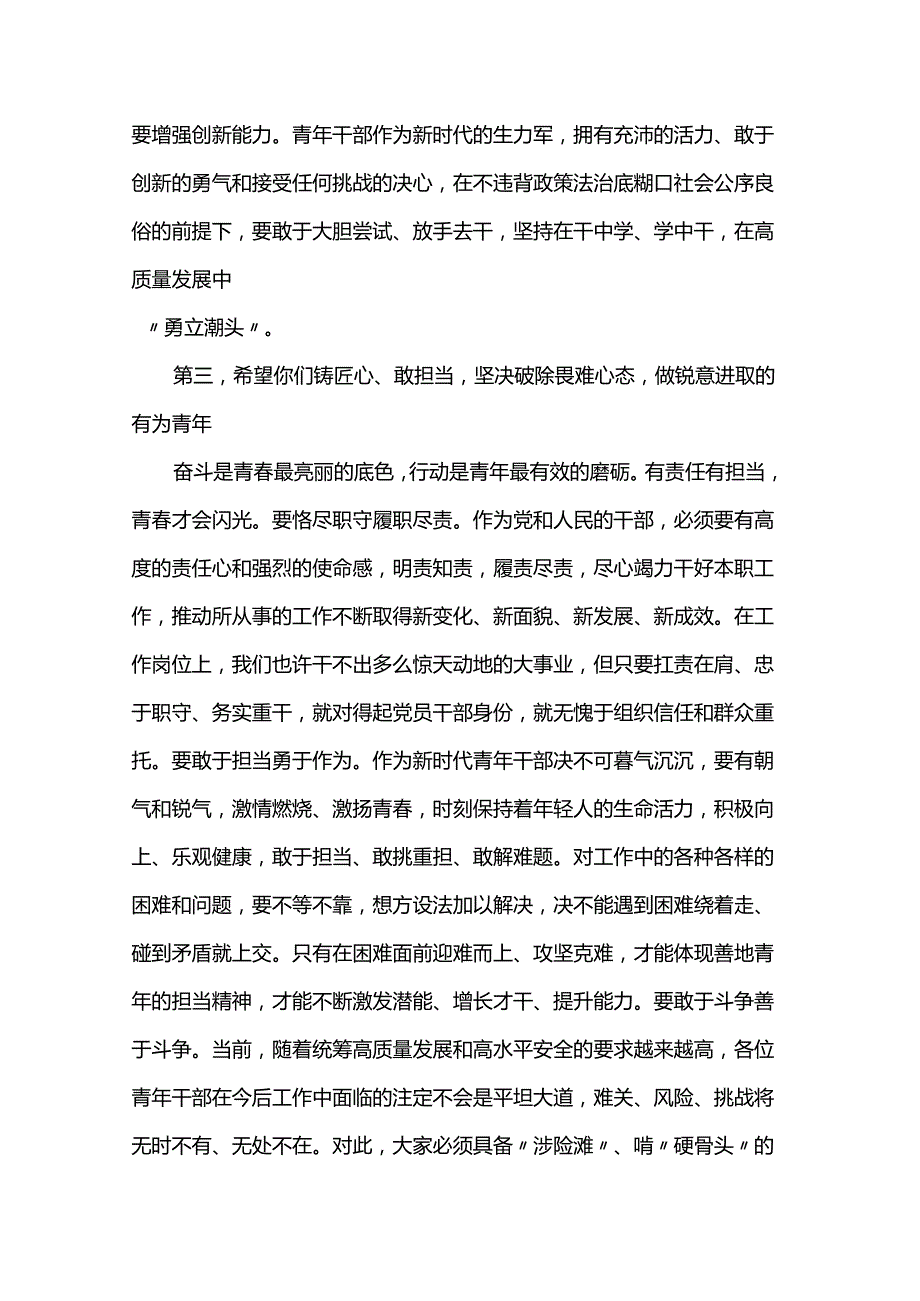 县委书记在2024年青年干部工作会议上的讲话.docx_第3页